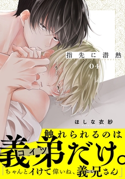 指先に潜熱(4) [シュークリーム]