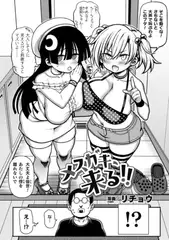 メ○ガキ、来る!!【単話】