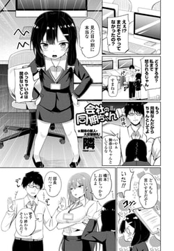 会社の同期ちゃん [辰巳出版]