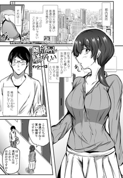 隣の部屋が騒がしい [辰巳出版]