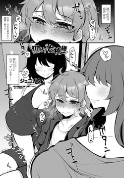 犯して女神様 [辰巳出版]