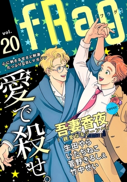fRag vol.20 [心交社]