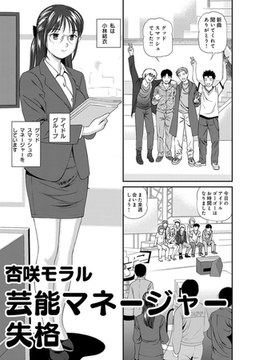 アウトな女たち 8 芸能マネージャー失格 [大都社/少年画報社]