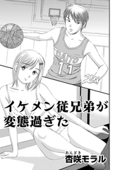 ○○してみた！ 9 イケメン従兄弟が変態すぎた [大都社/少年画報社]