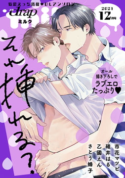 drap milk 2021年12月号 [コアマガジン]