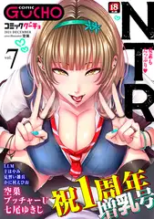 COMICグーチョ vol.7 2021年12月号
