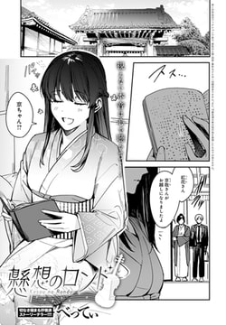 懸想のロンド [ジーオーティー]