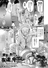 彼女に告白する前に友達に中出しされた…6