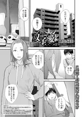 双子愛 第十一話