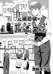 ○○してみた！ 12 元風俗嬢のテクニックが異次元過ぎた [大都社/少年画報社]