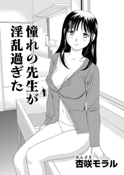 ○○してみた！ 14 憧れの先生が淫乱すぎた [大都社/少年画報社]