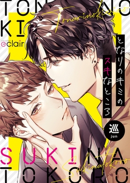 となりのキミのスキなところ 2 [MUGENUP]