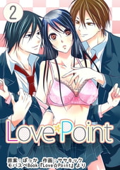 Love☆Point　2巻 [Bコミ]