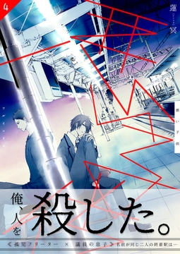 悪い子供　4巻 [Bコミ]