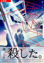 悪い子供【合冊版】 [Bコミ]