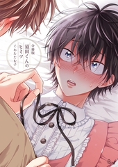 須田くんのヒミツ【合冊版】 [Bコミ]