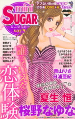 miniSUGAR Vol.5(2009年11月号） [大都社/秋水社]