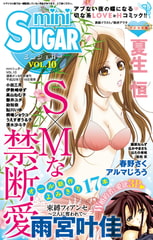 miniSUGAR Vol.10(2010年9月号） [大都社/秋水社]