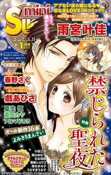 miniSUGAR Vol.24(2013年1月号） [大都社/秋水社]