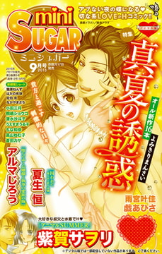 miniSUGAR Vol.28(2013年9月号） [大都社/秋水社]