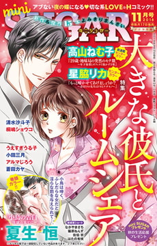 miniSUGAR vol.59(2018年11月号) [大都社/秋水社]
