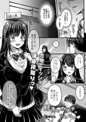 好きのカタチはそれぞれ! 第二話