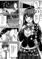 好きのカタチはそれぞれ! 第三話