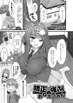 矯正×強○おねえちゃん [ジーウォーク]