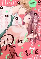 Pinkcherie　vol.32 -fleur-【雑誌限定漫画付き】 [CLAPコミックス]