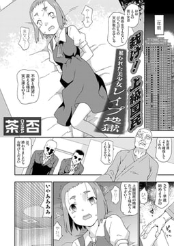裁け!上級国民 暴かれた美少女レ○プ地獄 [ジーオーティー]