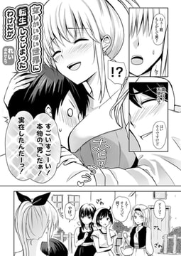 女しかいない世界に転生してしまったわけだが [ジーオーティー]
