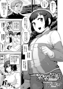 悠悠爛漫 [メディアックス]