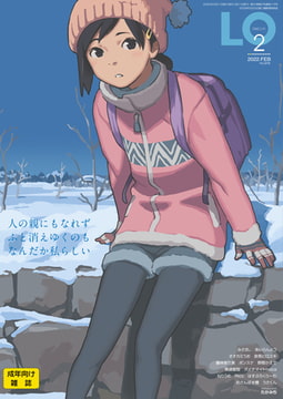 COMIC LO 2022年2月号 [茜新社]