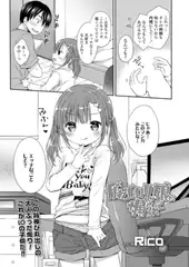 かわエ○リっ娘に煽られて
