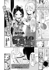 ComicLO 新人編集日記 ～目指せ!一人前の編集者～