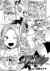 聖心煌姫オデットリリア ～淫子宮に堕ちた少女～【単話】