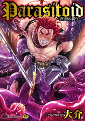 Parasitoid～胚胎の騎士～ [キルタイムコミュニケーション]