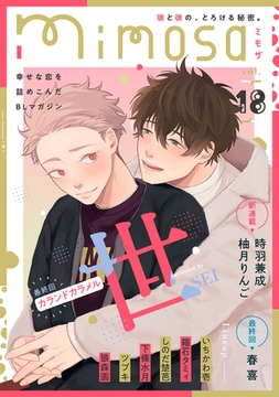 mimosa vol.18 [リイド社]