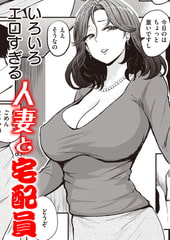 人妻の午後 [ワニマガジン社]