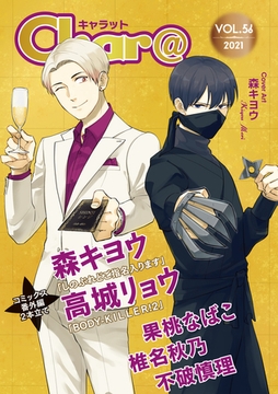 Char Vol 46 徳間書店chara Dlsite Comipo