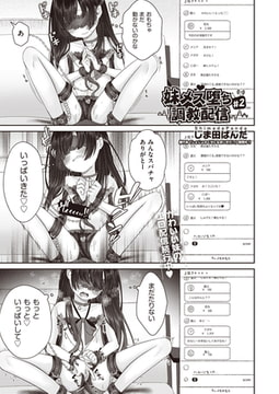 妹メス堕ち調教配信 ＃2 [ヒット出版社]