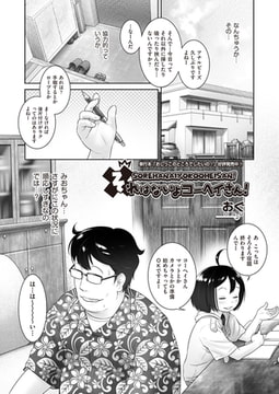 それはないよコーヘイさん! [ヒット出版社]