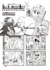 あべもりおかの…(仮) #75.言っちゃって!やっちゃって!の秋