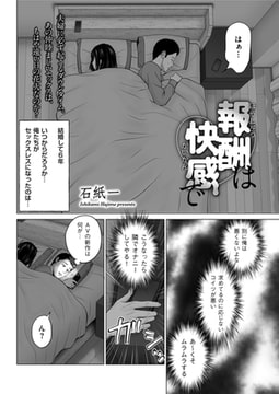 報酬は快感で [リイド社]