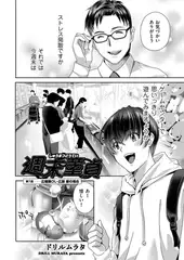 週末童貞 第7話 広報課OL・広瀬 愛の場合