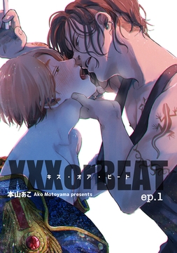 XXX or BEAT 【短編】ep.1 [竹書房]
