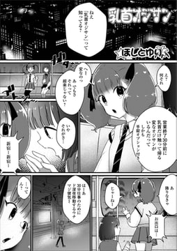 乳首オジサン [一水社]