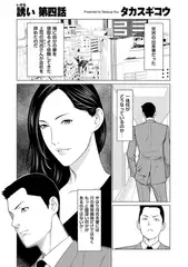 誘い 第四話