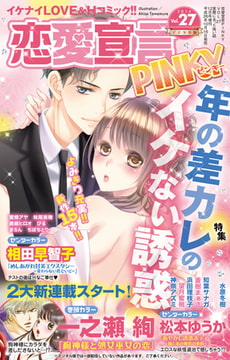 恋愛宣言PINKY vol.27 [大都社/秋水社]