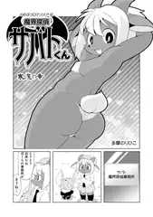 魔界探偵サバトくん寒魔の章